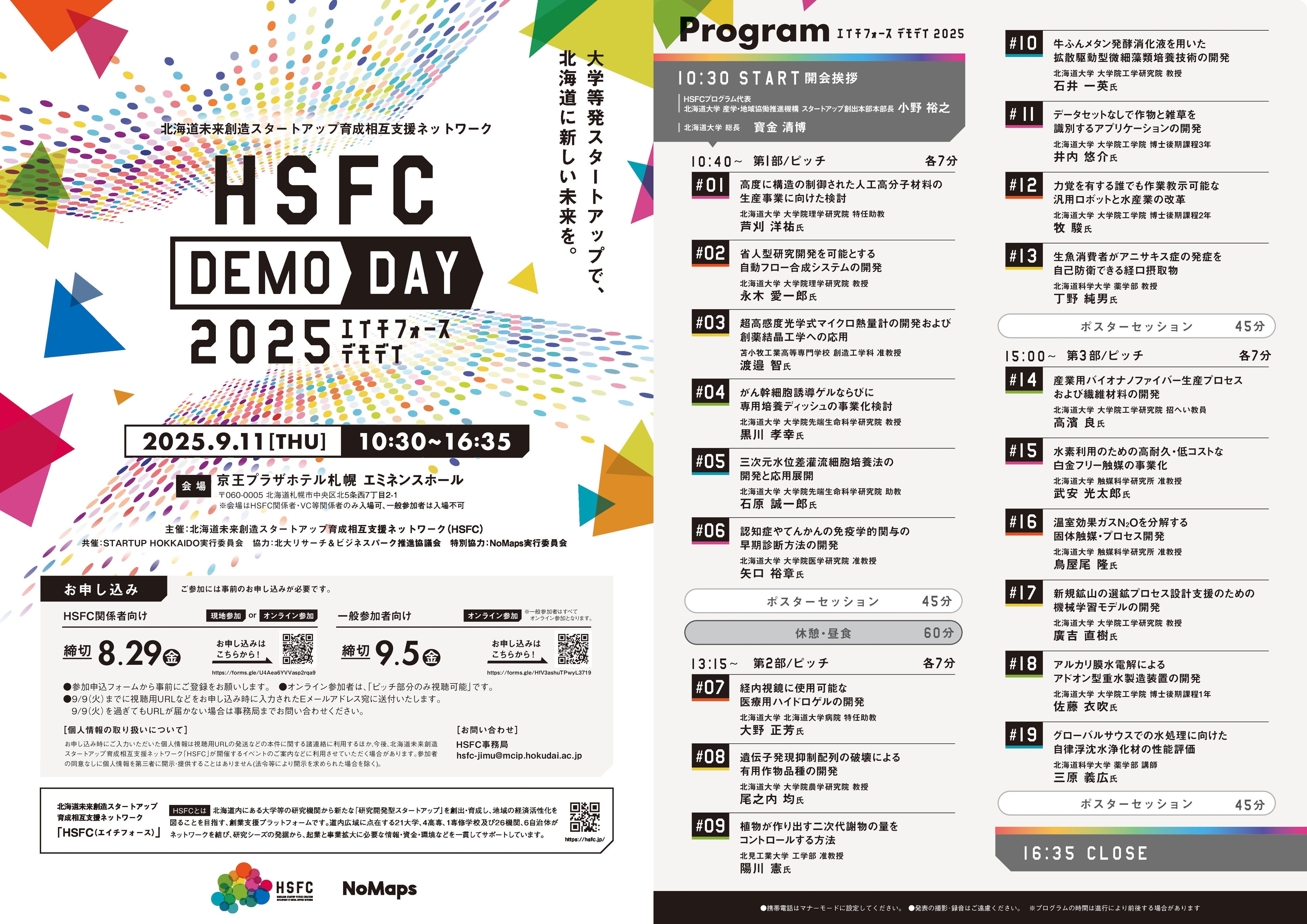 HSFC DEMO DAY 2025 – Registration Now Open
