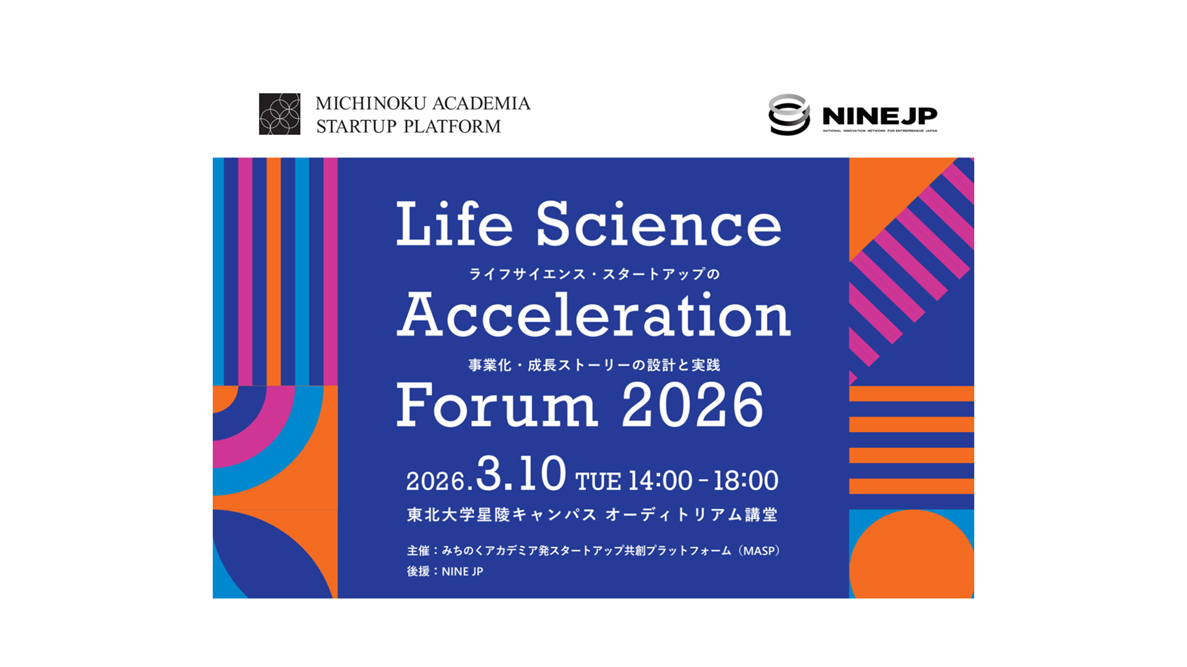 Life Science × Acceleration Forum 2026 ～ライフサイエンス・スタートアップの事業化・成長ストーリーの設計と実践～