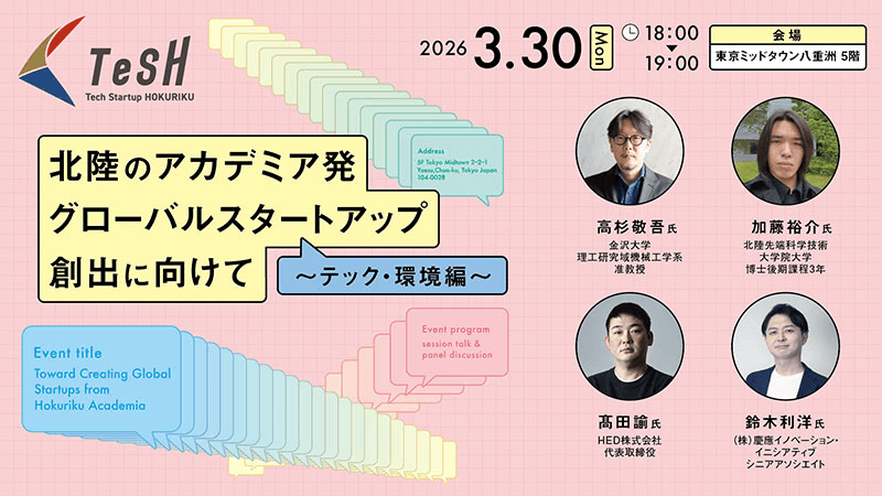 From Hokuriku Academia to the World: TeSH to Host Event Focused on Tech and Environment.