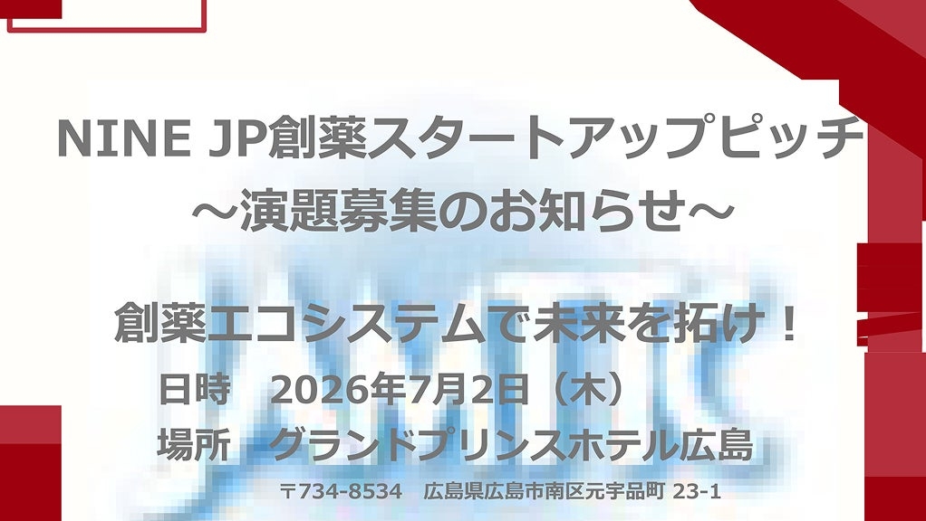 NINEJP Drug Discovery Startup Pitch: Call for Platform Recommendations.