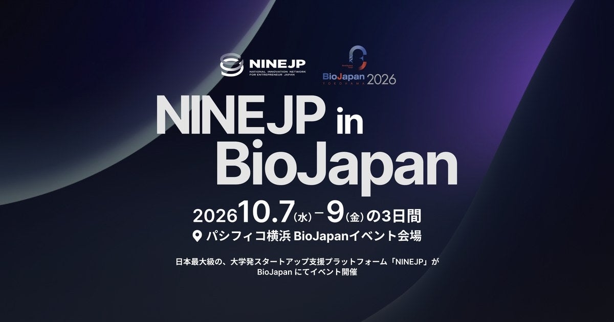 NINEJP BioJapan 2026 特設サイト 公開