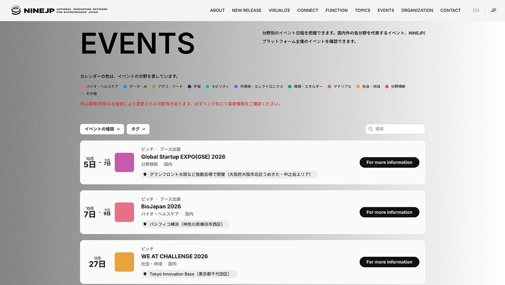 NINEJP カレンダー型コンテンツ「EVENTS」公開