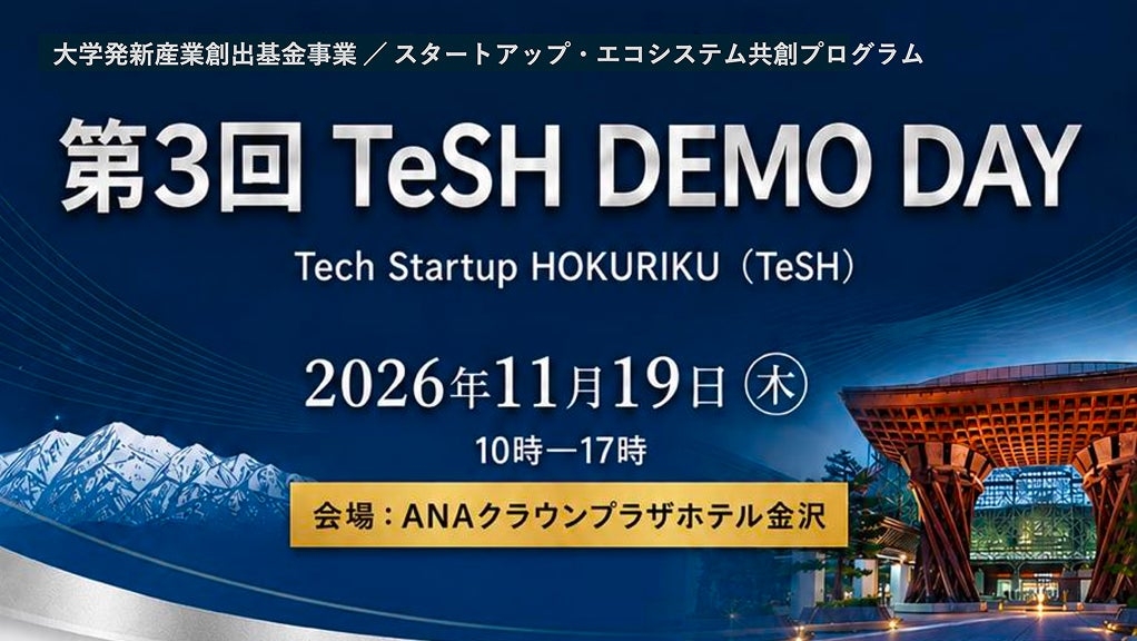 第3回 TeSH DEMO DAY 開催