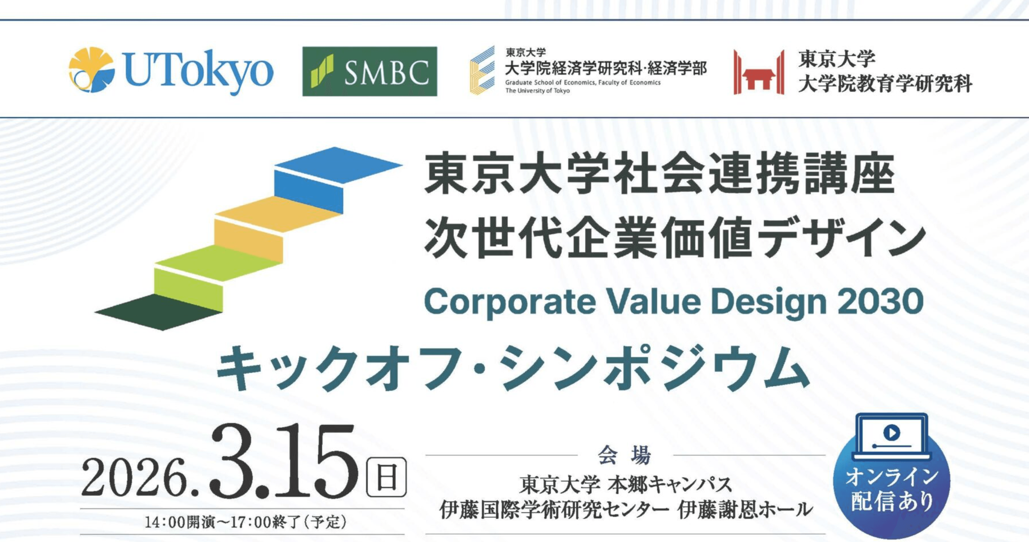 SMBC Group & UTokyo Launch Social Collaboration Course on "Next-Generation Corporate Value Design"