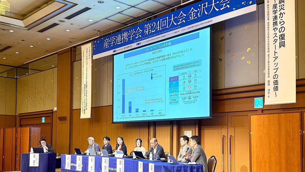 【イベントレポート】 第24回 産学連携学会金沢大会